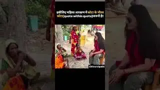 #socialjustice #womenreservation #scstreservation #obcreservation