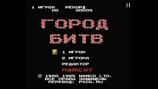Battle City на Dendy: легендарные танчики