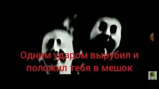 Страшная история 