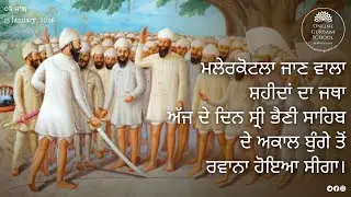 Shahidi Jatha going to Malerkotla departed today from Sri Bhaini Sahib 🌼🙏🏻| 15 Jan, 2026 | #shahidi 