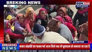 सीकर में मकर संक्रांति की भारी भीड़! कल्याण धाम मंदिर में दान-पुण्य का दौर,  | 