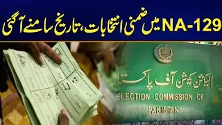 By Elections Announced in NA-129 | Must Watch | City42