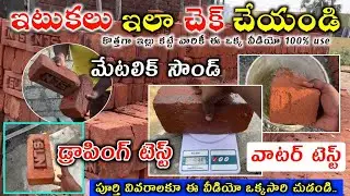 Quality Tests of Red Bricks // Metallic Sound Test, Water Test, more Details red bricks in telugu
