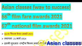 #66th film fare awards 2021 #67th national awards 2021 # important film awards