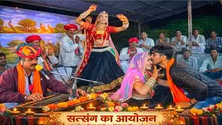 देवगढ़ तेजा जी मंदिर में आयोजित रात्रि सत्संग के दौरान बगड़ावत खोया रण का माय गुर्जरो का ऐसा खड़ा !!
