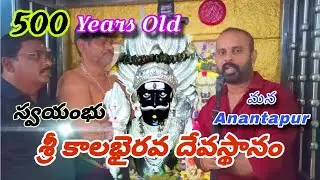 స్వయంభు శ్రీ కాలభైరవ దేవాలయం | అనంతపురం | Kaalabhairava Temple #information #kalabhairavatemple