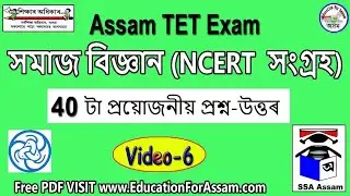 Assam TET : Social Science From NCERT Text Book = Class-6