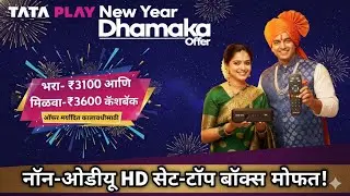 New Year Deal Pay ₹3100 Get ₹3600 | Tata Play New Connection | Tata Play Set top box Offer | Dish tv