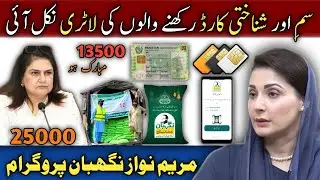 Ramzan Relief Package 2025 | Good News For CNIC Holders 25000 | Muft Atta Rashan Apply | PSER SURVEY