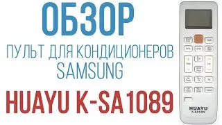 Обзор универсального пульта Huayu K-SA1089 для кондиционеров марки Samsung