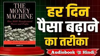 💰 अपने पैसों को दोगुना करना सीखो | The Money Machine 🤑 | Audiobook in Hindi |