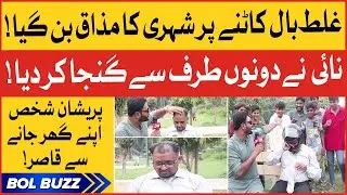 Nayi Ne Ganja Kar Diya | Uncle Roney Lagey | Kaka Reporter Funny Interview | BOL Buzz