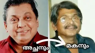 മലയാള നടൻമാരുടെ യഥാർഥ മക്കൾ🥰| TOP MALAYALAM ACTORS REAL SON | MALAYALAM CINEMA | MALAYALAM ACTOR 
