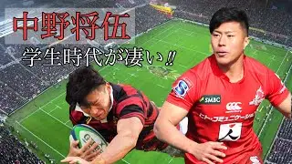 中野将伍【早稲田大学時代が凄すぎる!!】
