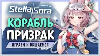 Обзор доходов гача-игр + Корабль-призрак: читаем сюжет ивента | Stella Sora
