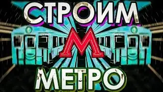 Mini Metro - СТРОЕМ МЕТРО