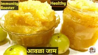 Gooseberry Jam Recipe - आवळा जाम रेसीपी  -  Immunity Booster Amla Jam Recipe |Awla Jam in Marathi