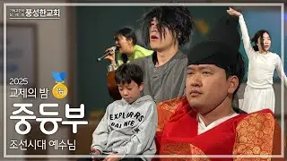 조선시대 예수님 (성탄절 행사)