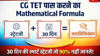 CGTET 2025 | 30 दिन में CGTET कैसे पास करें? | Complete Strategy + Syllabus + PYQ | CG TET