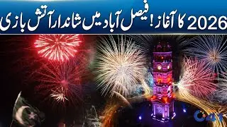 🔴LIVE: New Year 2026 Fireworks & Celebrations at Clock Tower Faisalabad | City41