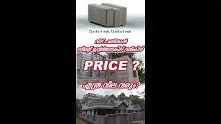 Interlock bricks price | kerala | Cement Interlock bricks | Ernakulam | House construction bricks
