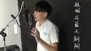 成功高中96屆畢業歌《綻翅》official MV