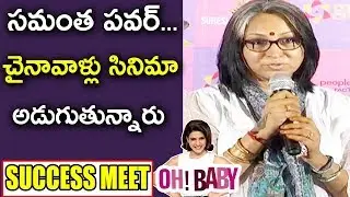 Producer Suneetha Speech At Oh Baby Movie Successmeet | Samantha | Naga Shaurya