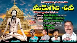 #Malapalli Anjaneyulu Bajana Tavtalu #Marugela Shiva #Jayasindoor Bhakti Thatvalu malapalli