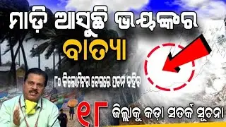 Weather Alert!! Low Pressure To Trigger Heavy Rain in Several odisha 17 November