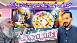 Dadyal most favourite Fruit chat Hussnin Milk shake and Fruit juice and chats حسنین فروٹ چاٹ ملک شیک