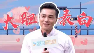 花絮：黄浩然专访：表白佘诗曼戏份超顺利！|【家族荣耀之继承者 The Heir to The Throne】| 佘诗曼/林峯/罗子溢/罗嘉良 | 都市 剧情 | 优酷YOUKU