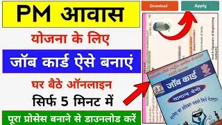 Job Card Kaise Banaye | Job Card Online Apply | Job Card | Job Card Kaise banaen | Nrega Job Card