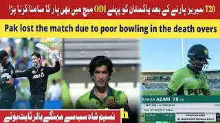 New Zealand beat Pakistan by 73 runs in the first ODI match | pakvsnz1stODI