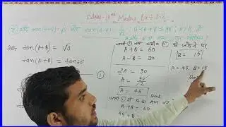 Class 10th maths chapter 08 Exercise 8.1 ka question no 03 (त्रिकोणमिति) #by_sandeep_sir.