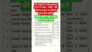 up DELEd btc 2025 admission document। up DELEd btc admission में cast certificat, income certificat