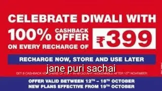 relince jio diwali offer / 100% cash back offer of recharge 399 but use voucher 50 rs. cashback