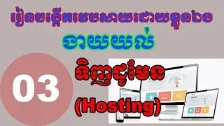 How to Buy Hosting Part 3 - web hosting business startup - part 3