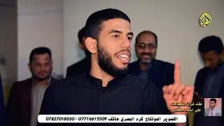 صاحب صاحبك لو طحت كون يطيح المهاويل سيد سعد وسيد عطيه وفلاح البدران واحمد الشاوي عقد قران علي احمد