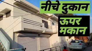 ऑनर हाउस नीचे दुकान ऊपर मकान हाउस सेल देहरादून उत्तराखण्ड इंडिया प्रॉपर्टी 
