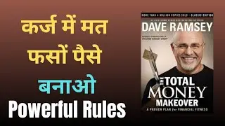 The Total Money Makeover Summary | Dave Ramsey&rsquo;s Life-Changing Money Rules Explained