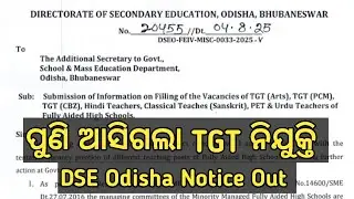 ପୁଣି ଆସିଗଲା TGT ନିଯୁକ୍ତି//ଆସିଗଲା DSE ODISHA Notice Official Notice Published...