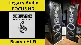 Покупка аудиотехники Hi-Fi, звучание акустики Legacy Audio FOCUS HD музыка Scorpions Unbreakable