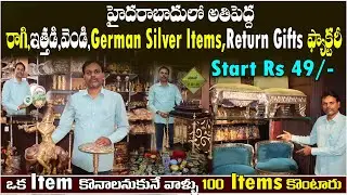 దిమ్మ తిరిగే ధరల్లో Return Gifts | Sri Lalit Arts Manufacturing of Pure German silver pooja items 