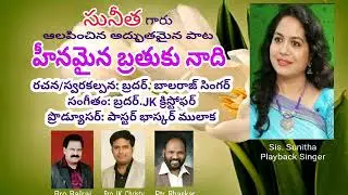 Heenamaina brathuku naadi/Sunitha/Balraj/ Christopher.హీనమైన బ్రతుకు నాది.
