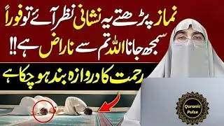 Namaz Padhte Waqat Choti Se Galti Sari Namazen Zaya Kar Deti Hai | Dr.Farhat Hashmi Bayan 2025