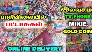 Sivakasi Crackers 2022 |FREE GIFT, 70% தள்ளுபடி விலையில் பட்டாசுகள் | பட்டாசு வீட்டுக்கே வரும்/