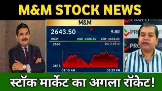 M&M Share Latest News 🔴 M&M Share Today Update and investment Tips Buy or Sell