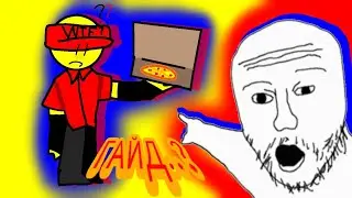 ГАЙД? На элиоте это пипец...
