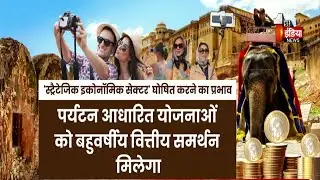 Rajasthan Tourism: बजट 2026 और राजस्थान का पर्यटन–हॉस्पिटैलिटी सेक्टर | Budget 2026 | Diya Kumari