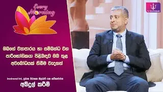 🔴 Every Morning | Inotrend Int. ප්&zwj;රධාන විධායක නිලධාරී සහ කථිකාචාර්ය, අබ්දුල් කරීම් | 2025.11.19